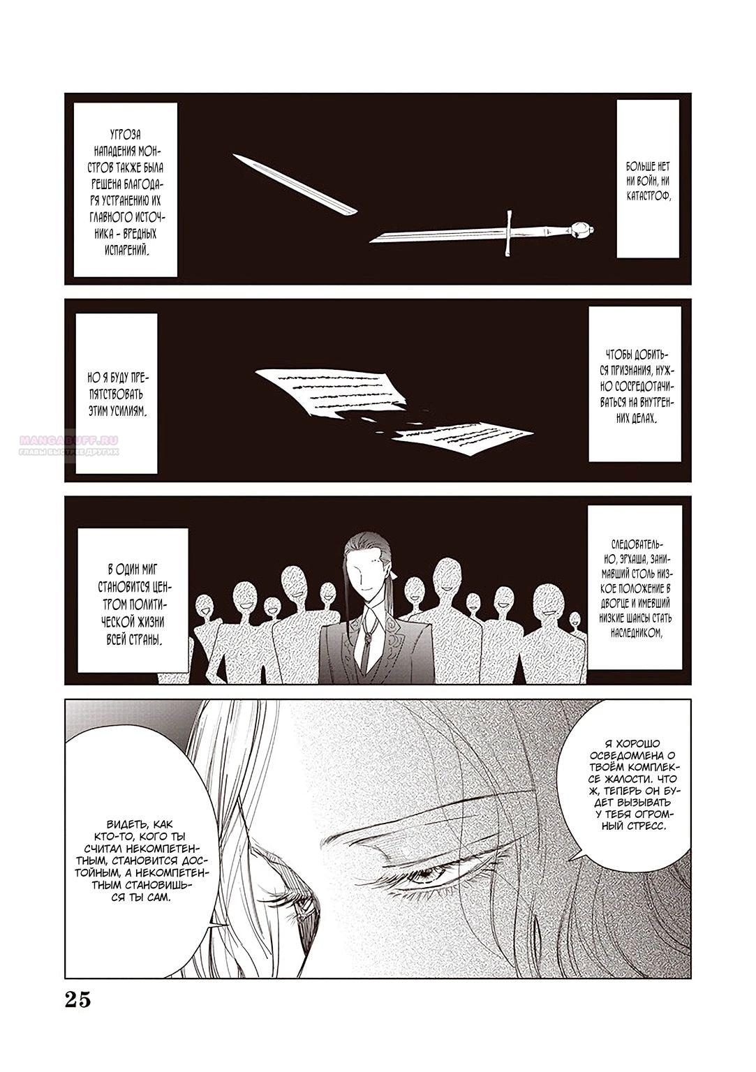 Манга Душа внутри злодейки - Глава 20.2 Страница 10