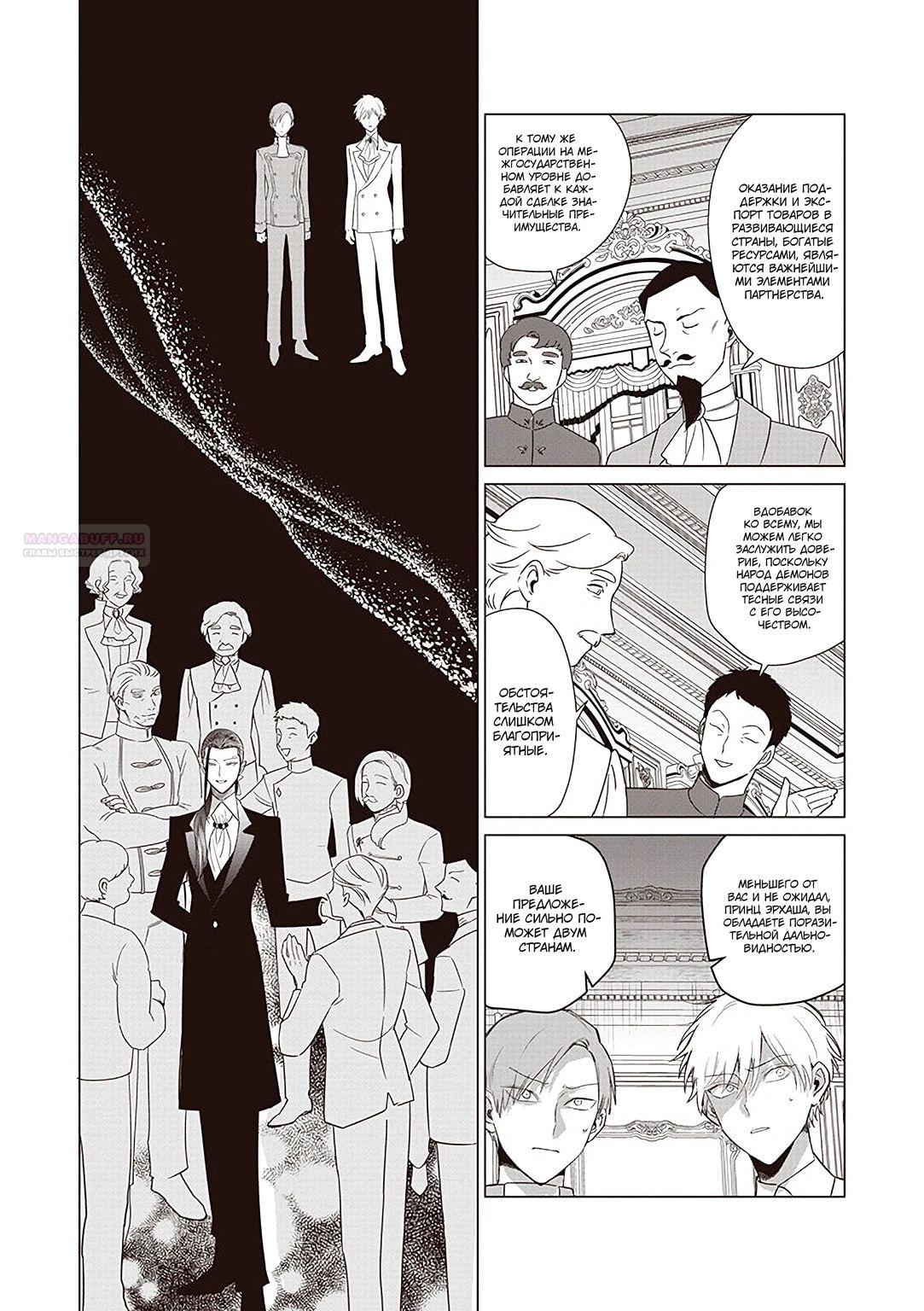 Манга Душа внутри злодейки - Глава 20.2 Страница 8