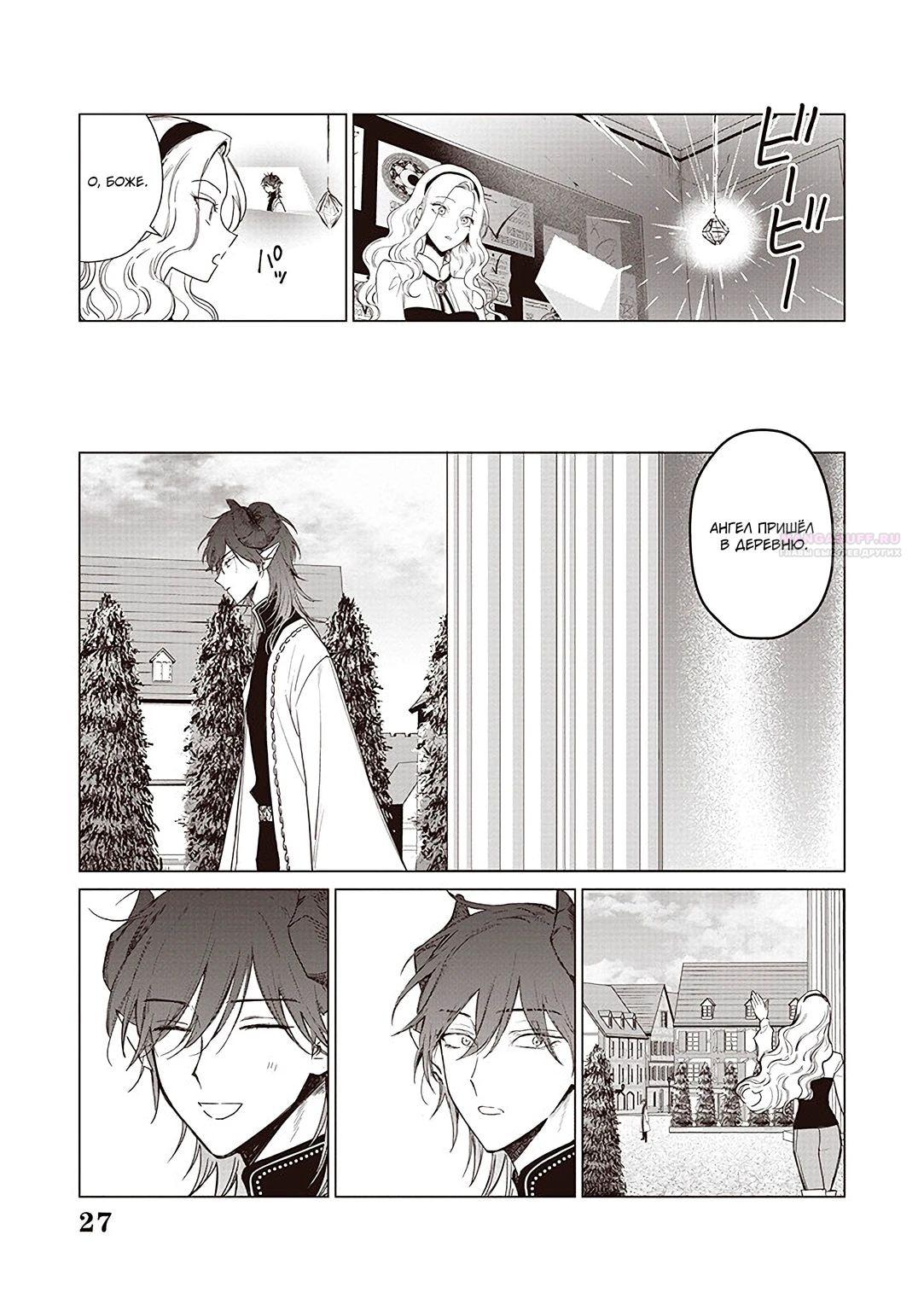 Манга Душа внутри злодейки - Глава 20.2 Страница 12