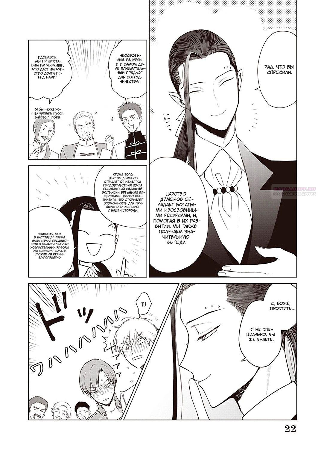 Манга Душа внутри злодейки - Глава 20.2 Страница 7
