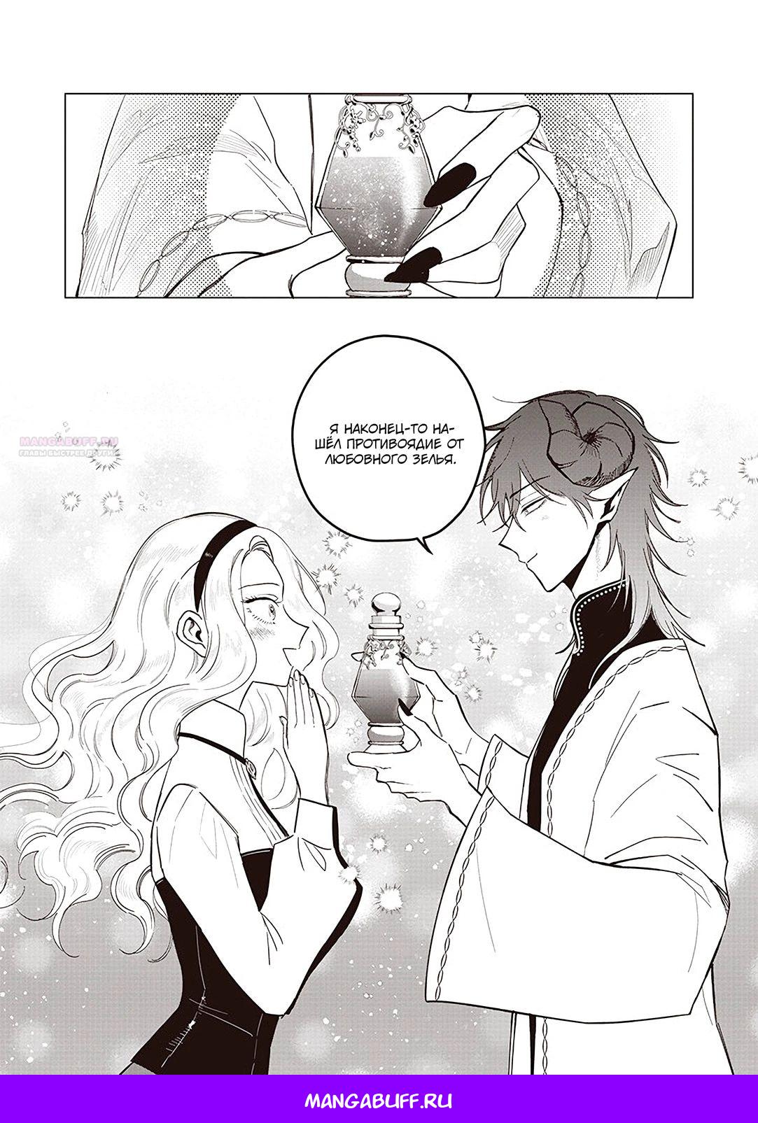 Манга Душа внутри злодейки - Глава 20.2 Страница 14