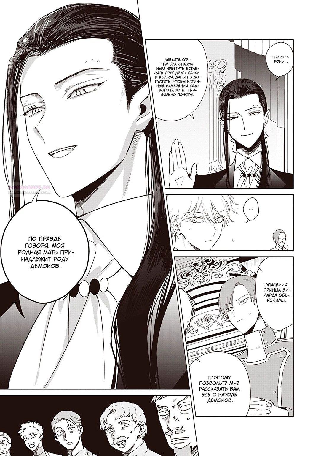 Манга Душа внутри злодейки - Глава 20.2 Страница 2