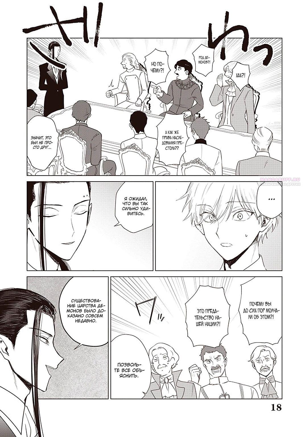 Манга Душа внутри злодейки - Глава 20.2 Страница 3