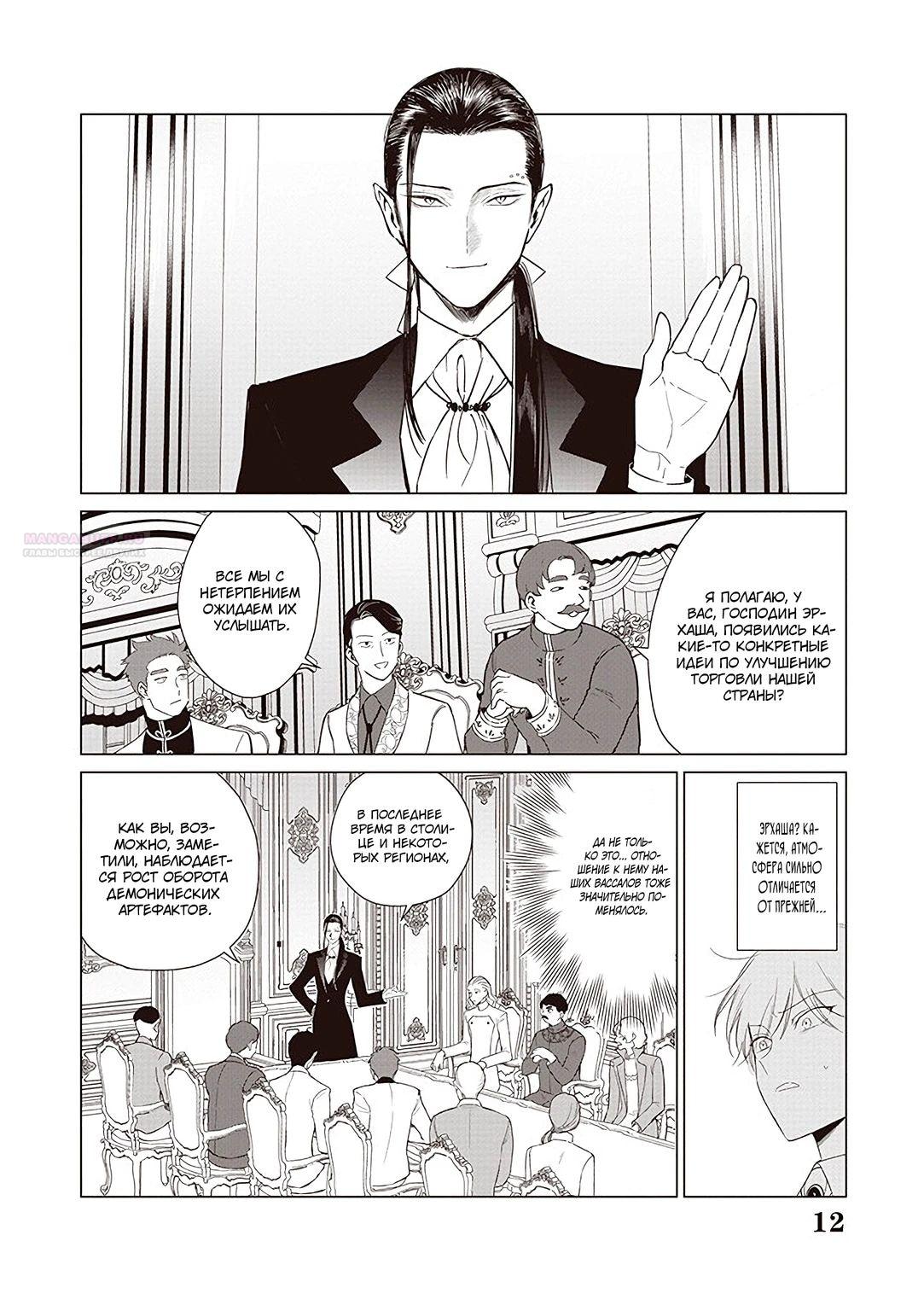 Манга Душа внутри злодейки - Глава 20.1 Страница 11