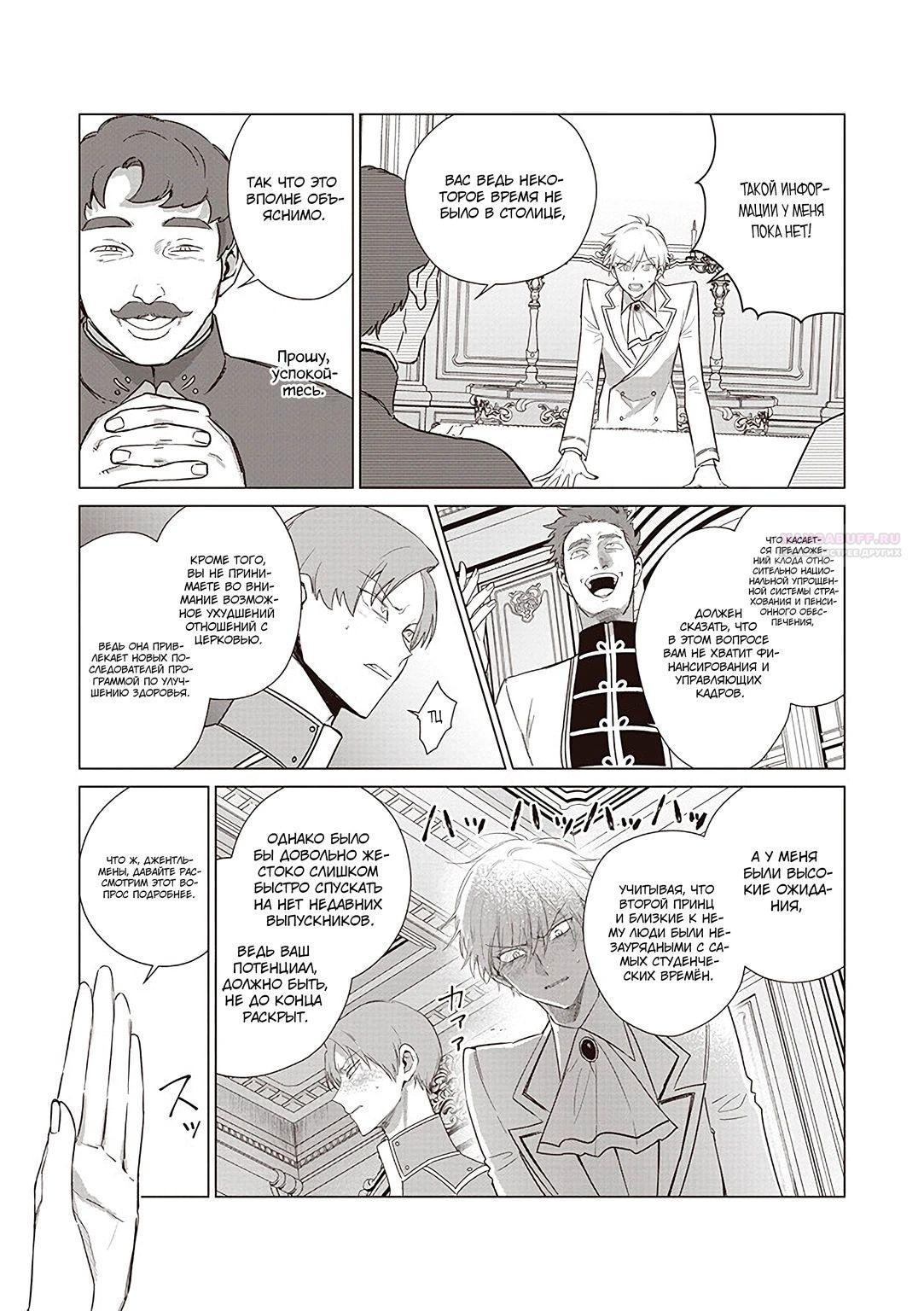 Манга Душа внутри злодейки - Глава 20.1 Страница 10