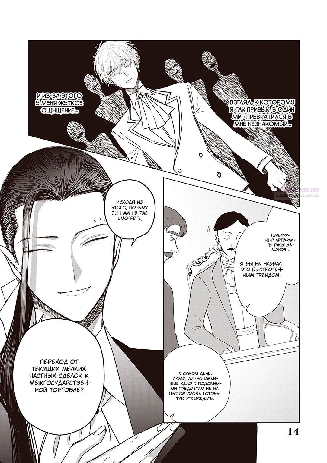 Манга Душа внутри злодейки - Глава 20.1 Страница 13