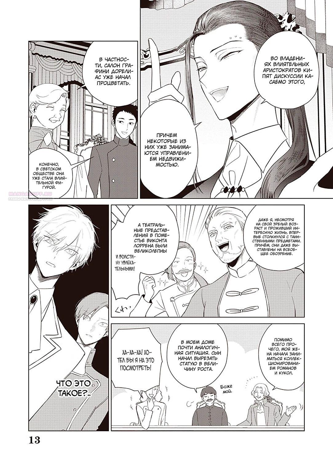 Манга Душа внутри злодейки - Глава 20.1 Страница 12