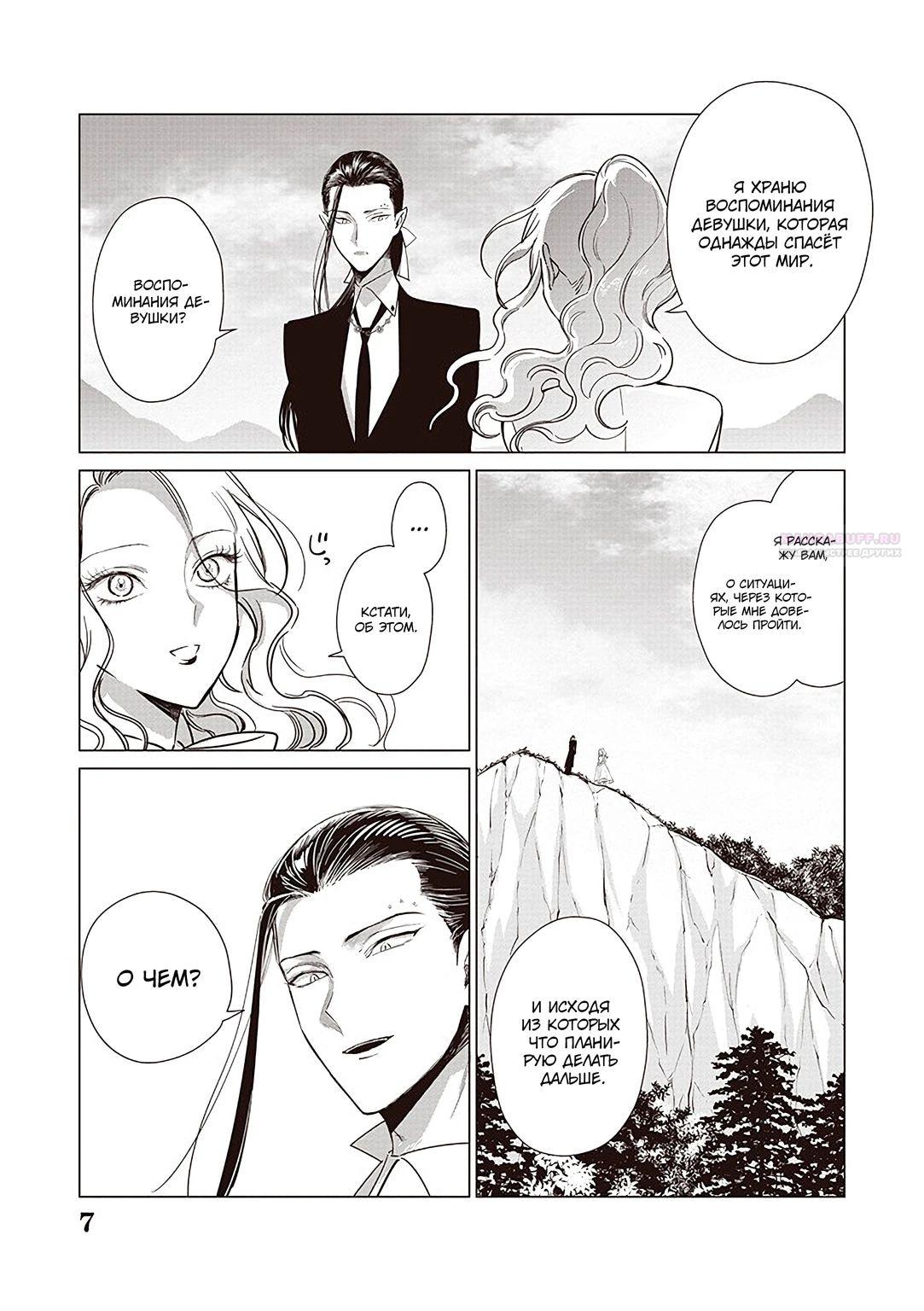 Манга Душа внутри злодейки - Глава 20.1 Страница 6