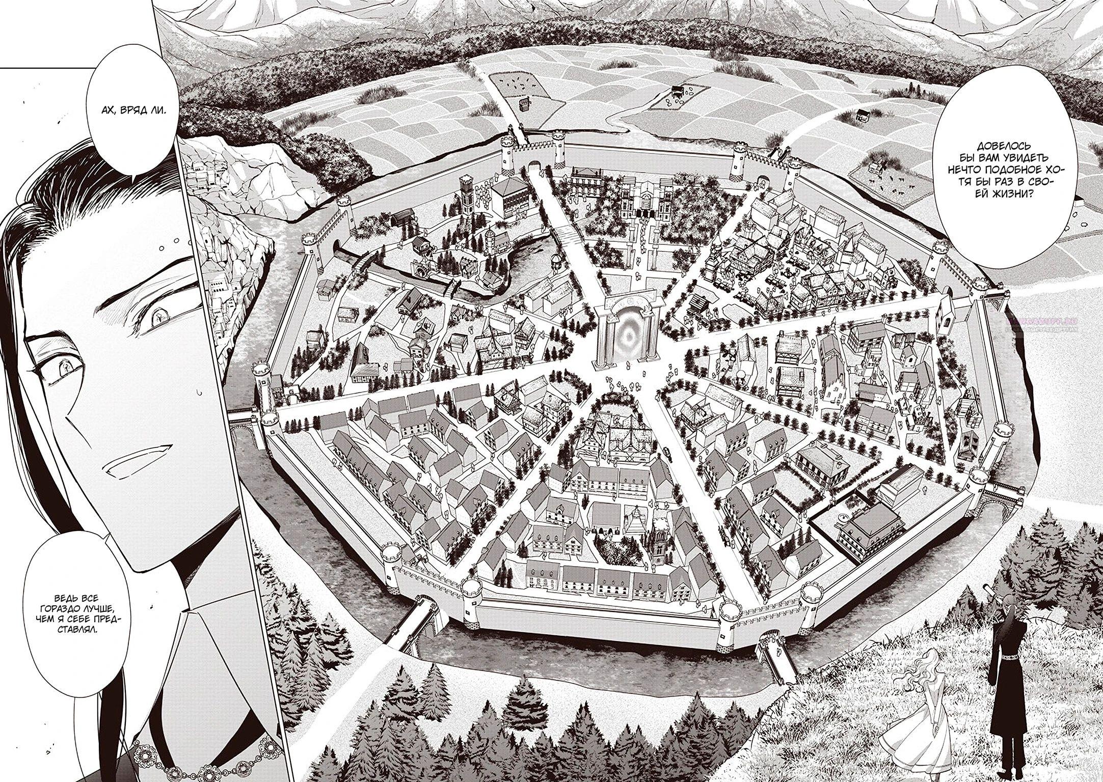 Манга Душа внутри злодейки - Глава 20.1 Страница 2