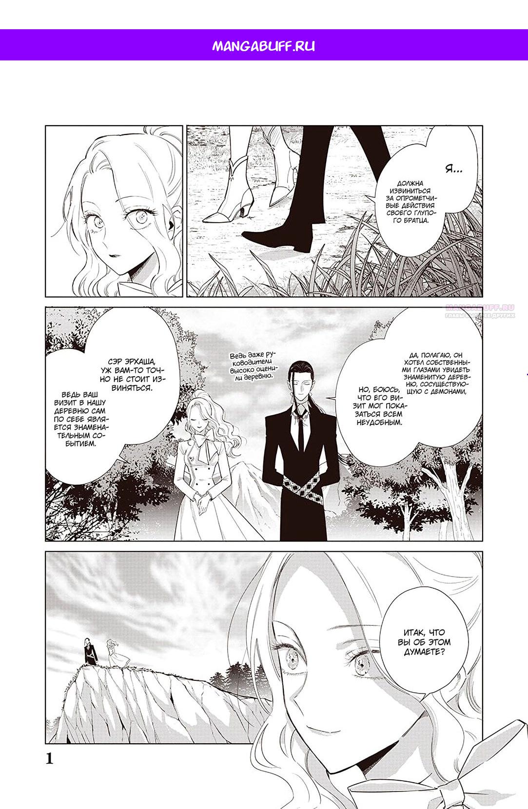 Манга Душа внутри злодейки - Глава 20.1 Страница 1