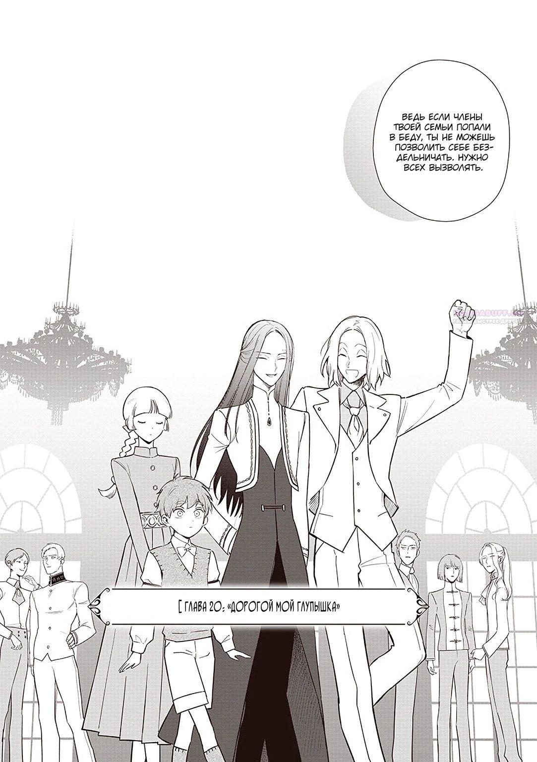 Манга Душа внутри злодейки - Глава 20.1 Страница 8