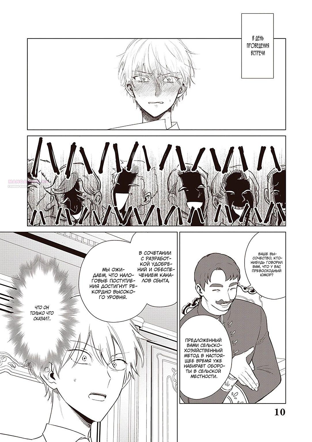 Манга Душа внутри злодейки - Глава 20.1 Страница 9