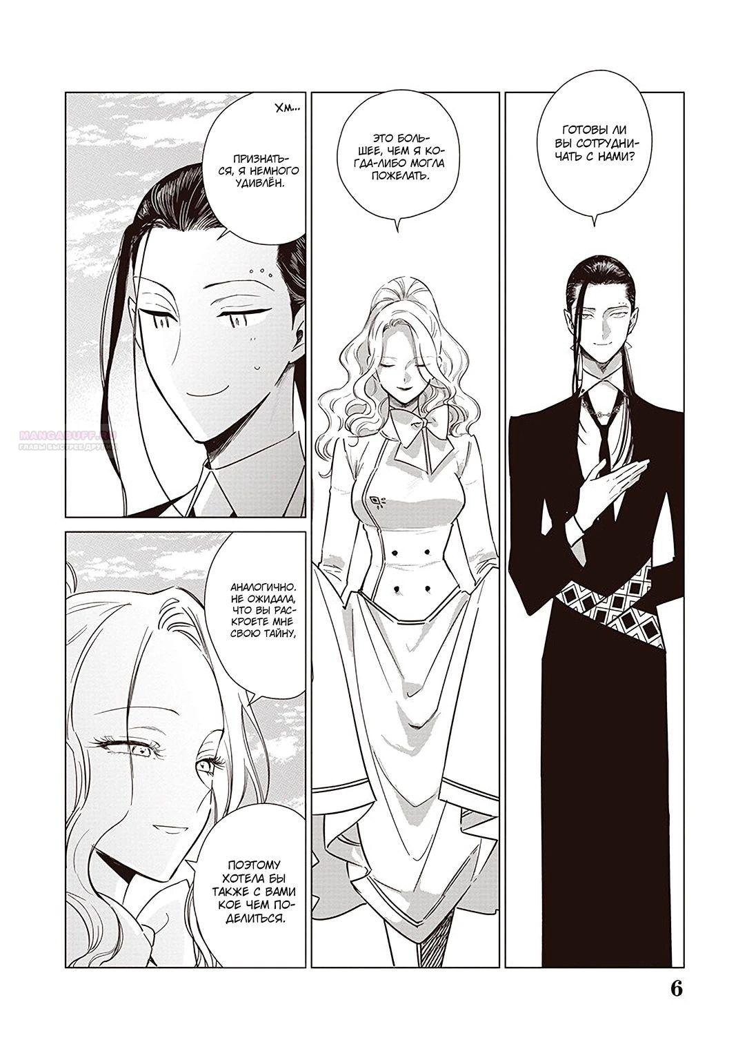 Манга Душа внутри злодейки - Глава 20.1 Страница 5