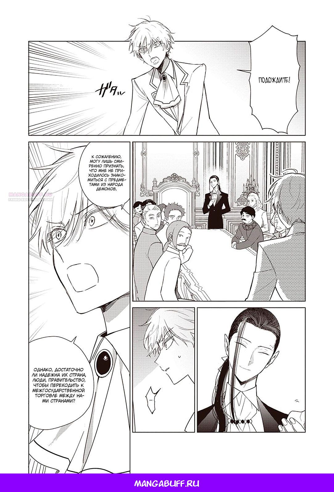 Манга Душа внутри злодейки - Глава 20.1 Страница 14