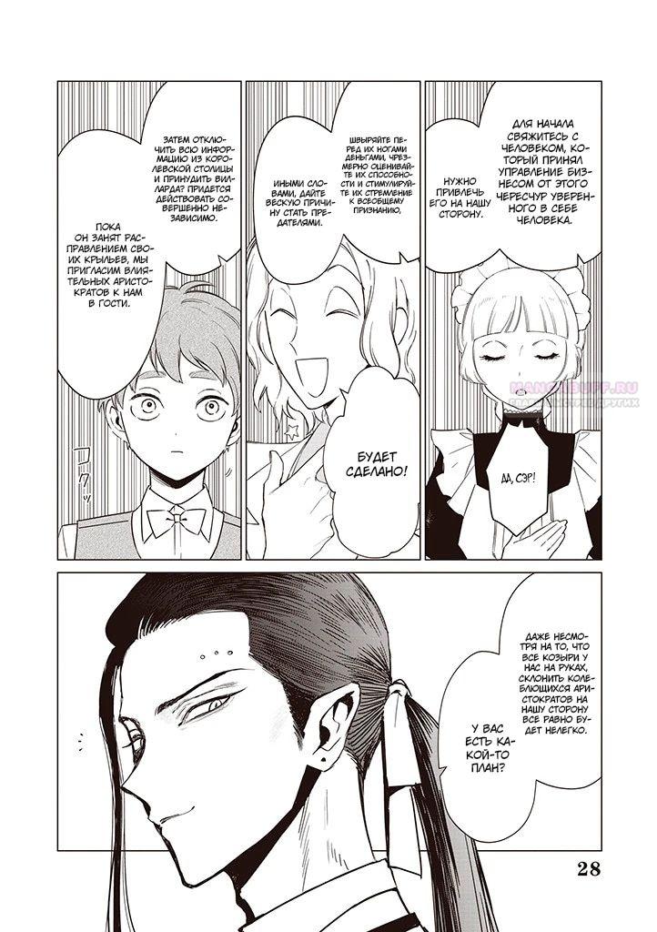 Манга Душа внутри злодейки - Глава 19.3 Страница 7