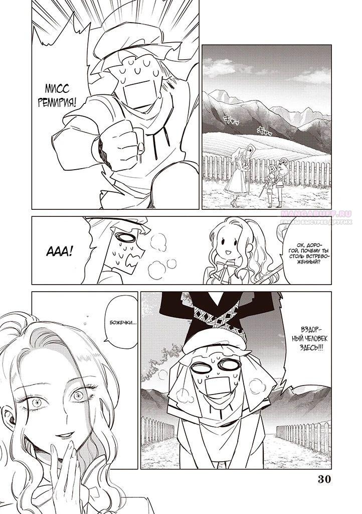 Манга Душа внутри злодейки - Глава 19.3 Страница 9