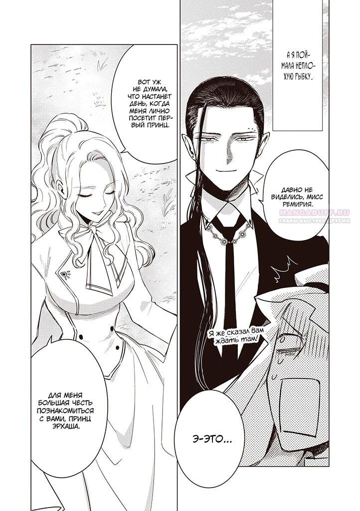 Манга Душа внутри злодейки - Глава 19.3 Страница 10
