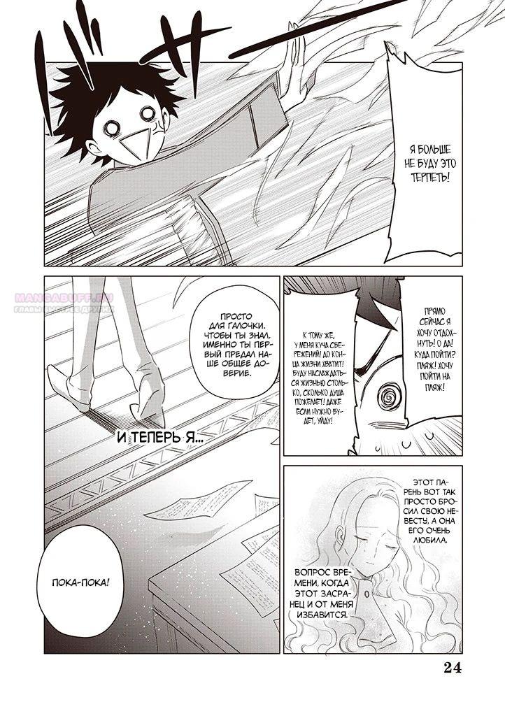 Манга Душа внутри злодейки - Глава 19.3 Страница 3