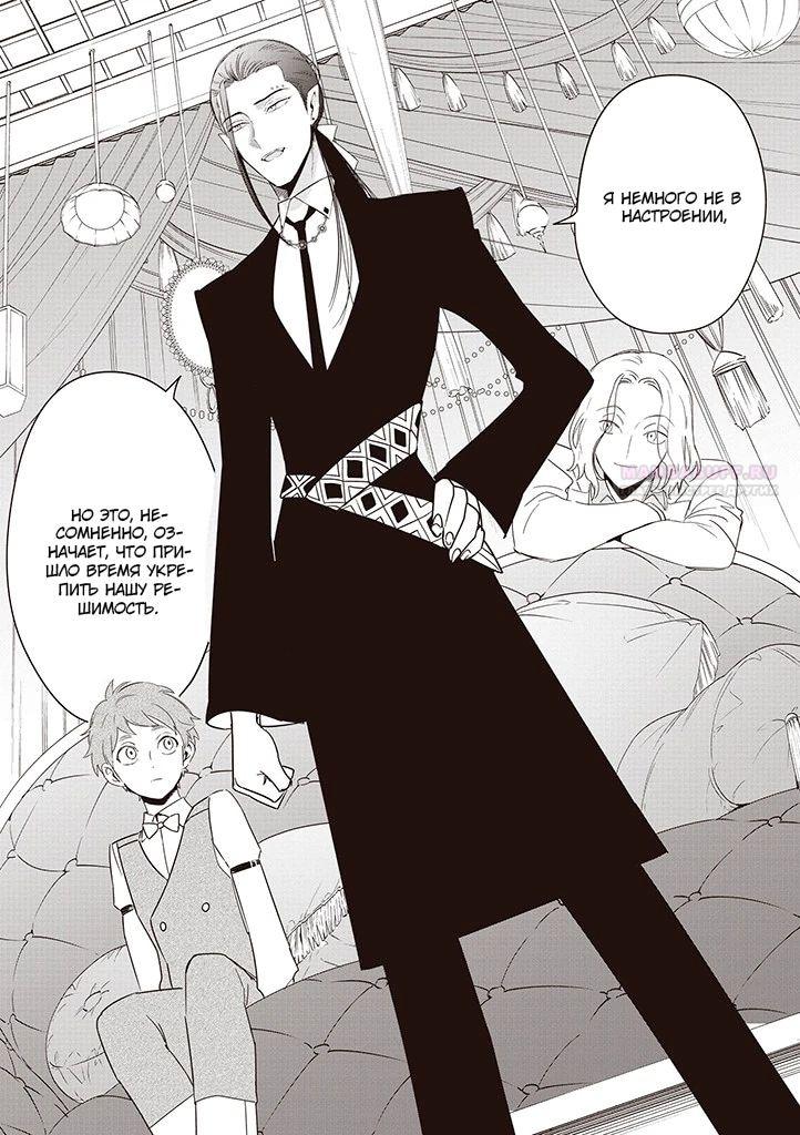 Манга Душа внутри злодейки - Глава 19.3 Страница 6
