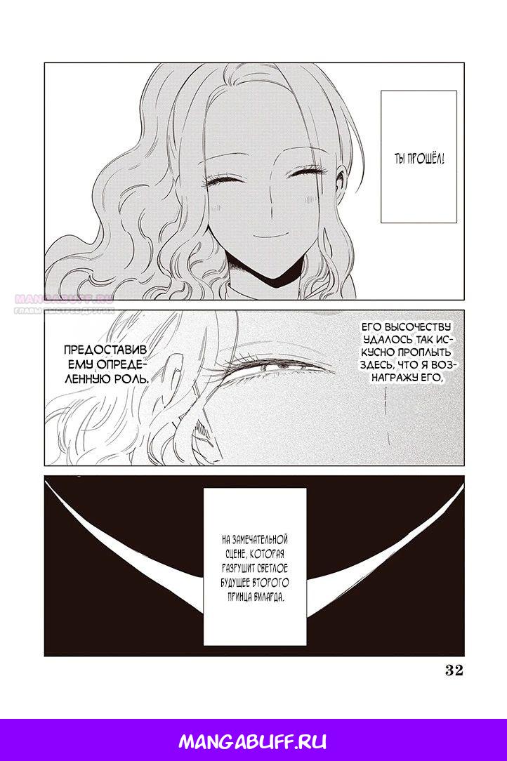 Манга Душа внутри злодейки - Глава 19.3 Страница 11