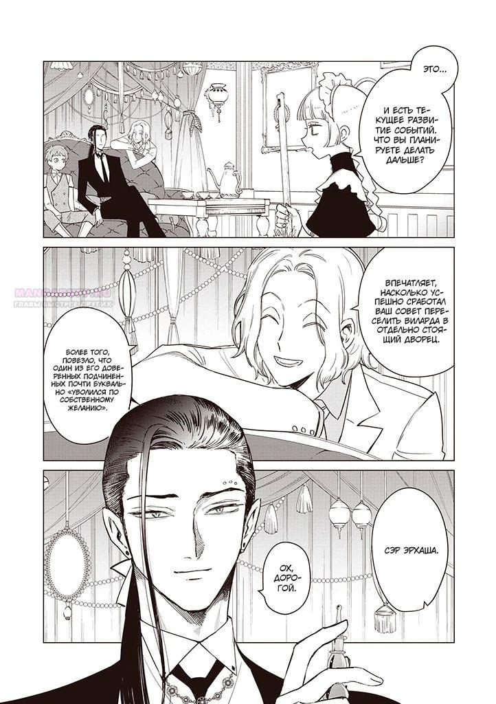 Манга Душа внутри злодейки - Глава 19.3 Страница 5