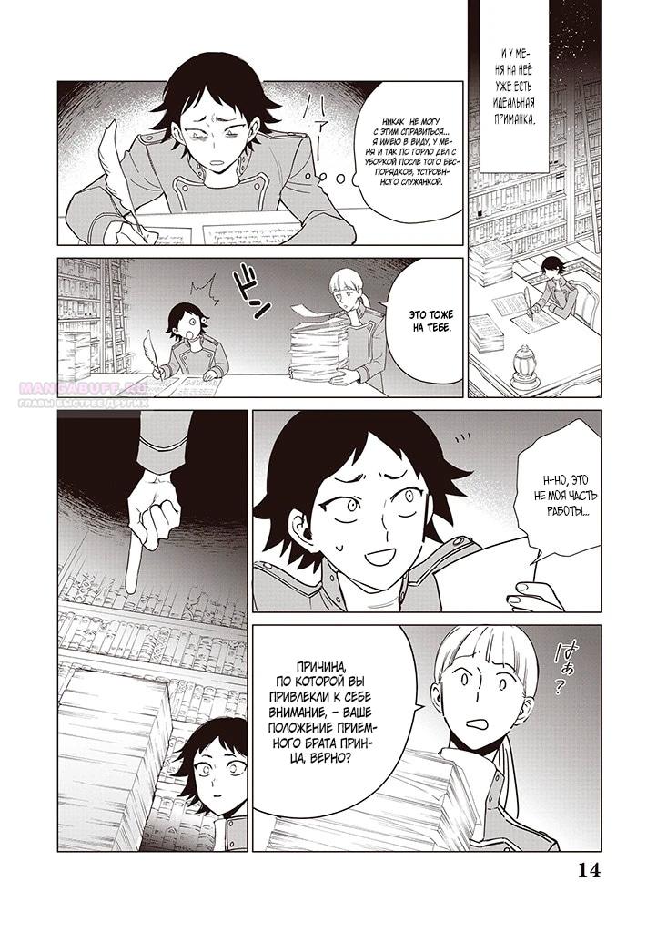 Манга Душа внутри злодейки - Глава 19.2 Страница 4