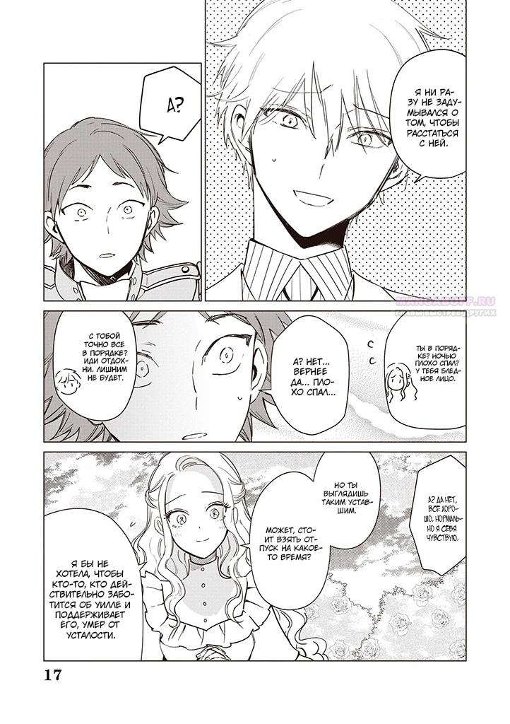 Манга Душа внутри злодейки - Глава 19.2 Страница 7