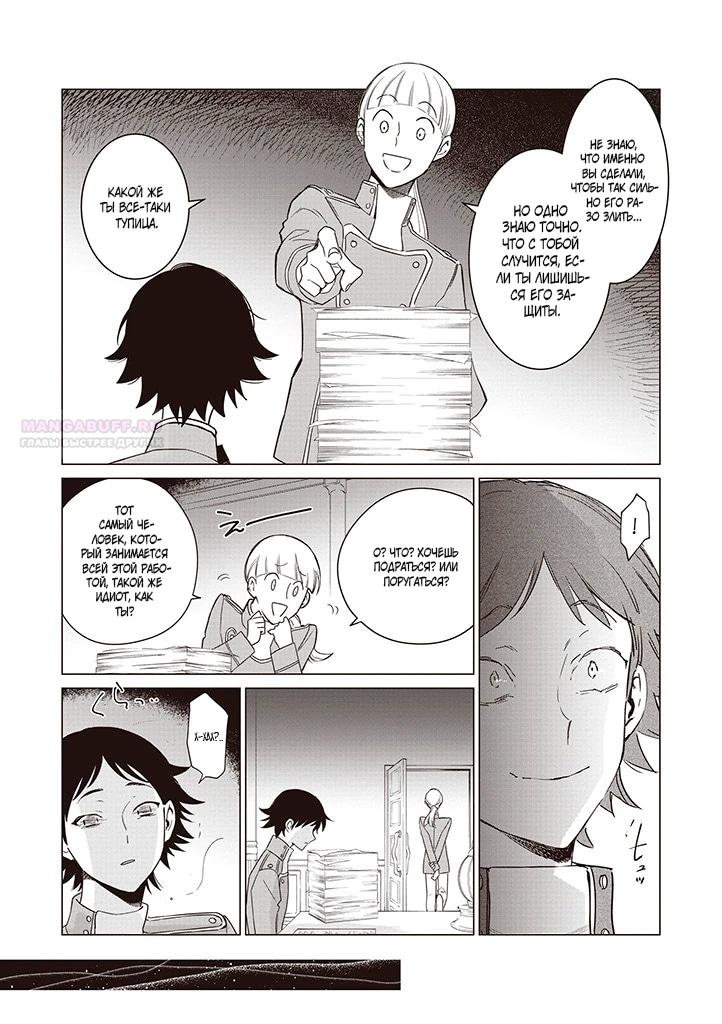 Манга Душа внутри злодейки - Глава 19.2 Страница 5