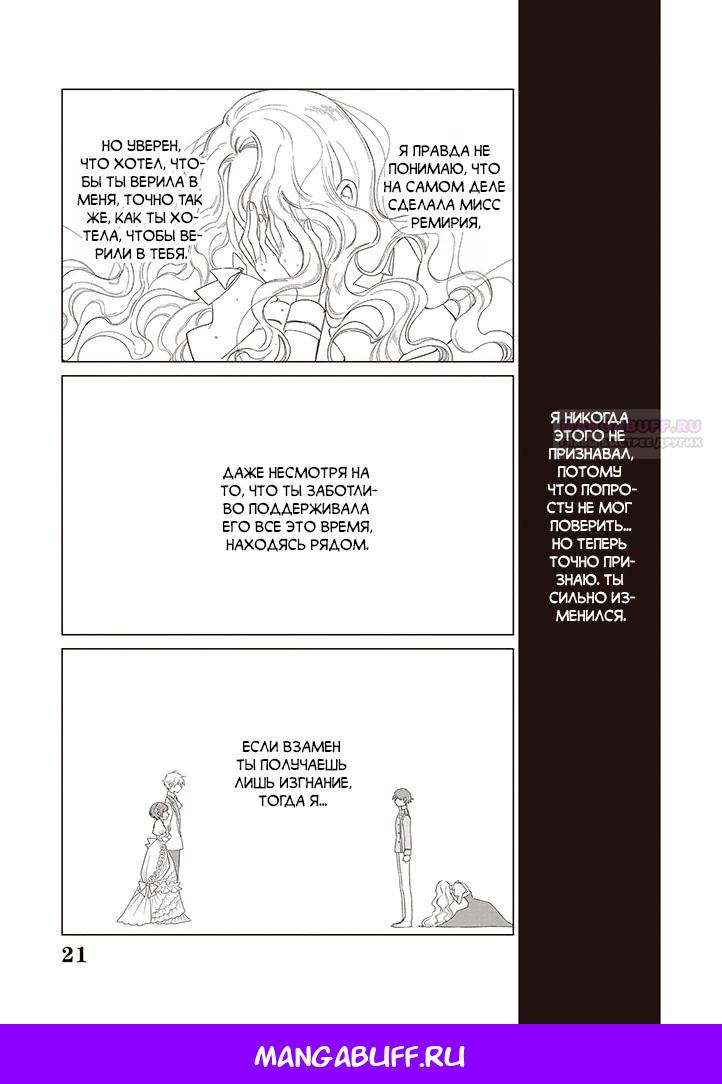 Манга Душа внутри злодейки - Глава 19.2 Страница 11