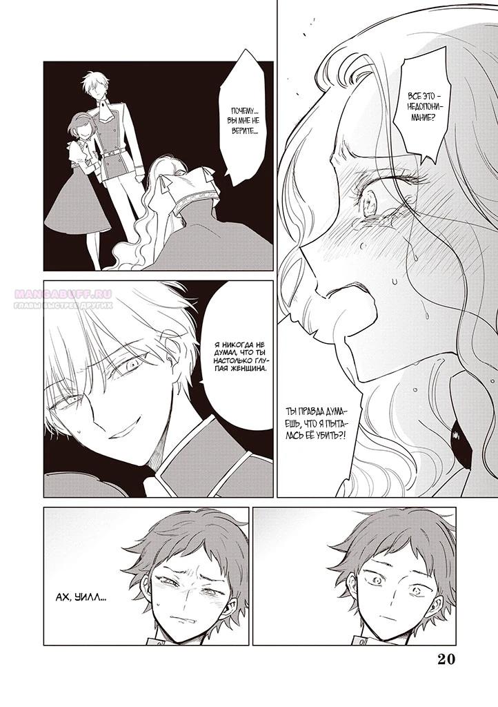 Манга Душа внутри злодейки - Глава 19.2 Страница 10