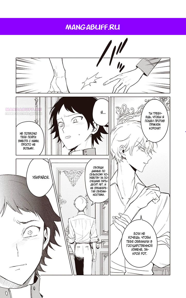 Манга Душа внутри злодейки - Глава 19.2 Страница 1