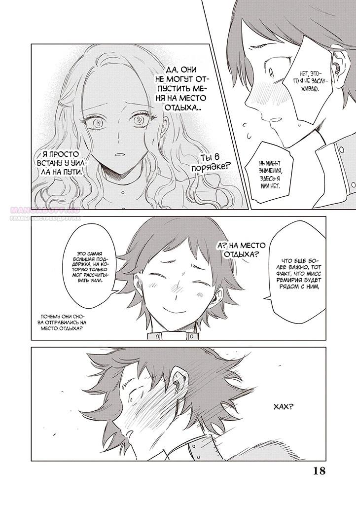 Манга Душа внутри злодейки - Глава 19.2 Страница 8