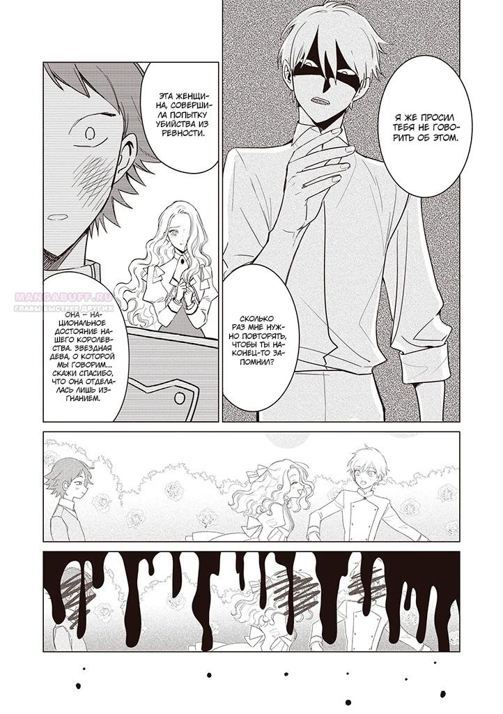 Манга Душа внутри злодейки - Глава 19.2 Страница 9