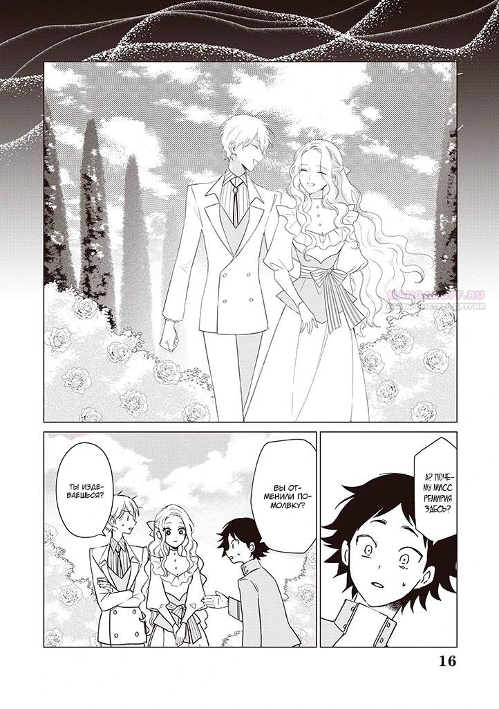 Манга Душа внутри злодейки - Глава 19.2 Страница 6