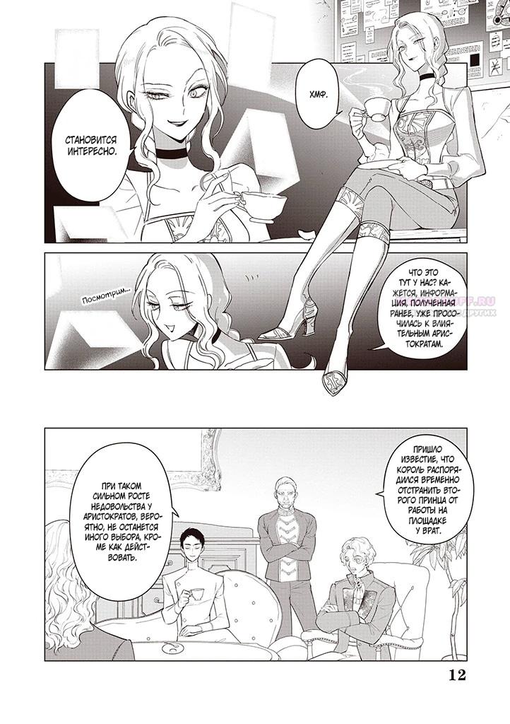 Манга Душа внутри злодейки - Глава 19.2 Страница 2