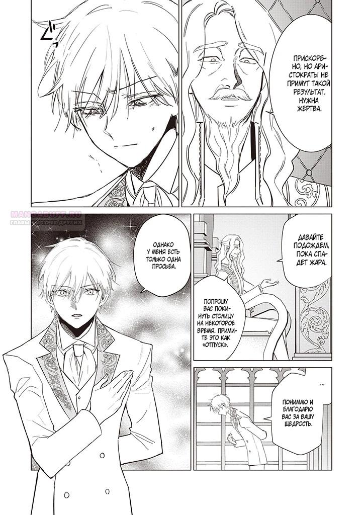 Манга Душа внутри злодейки - Глава 19.1 Страница 5