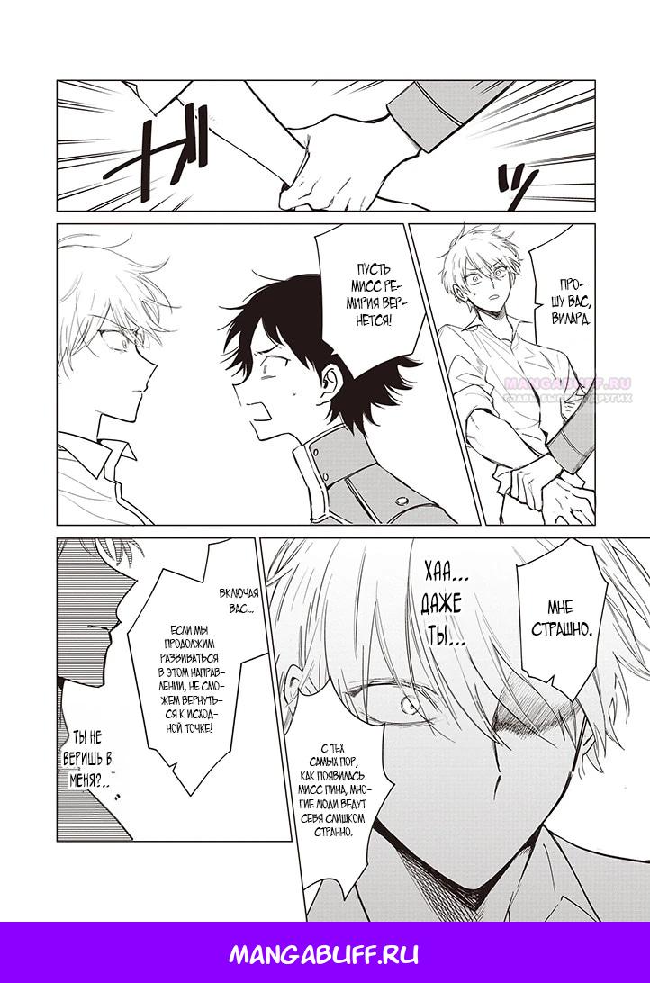 Манга Душа внутри злодейки - Глава 19.1 Страница 10