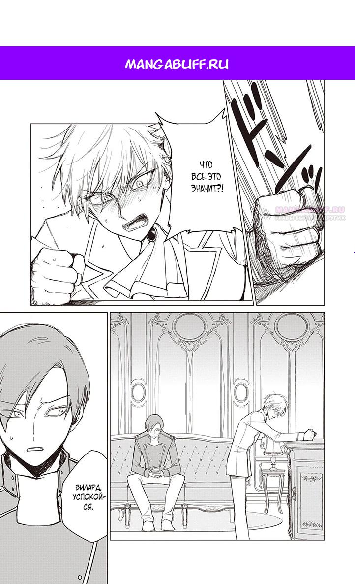 Манга Душа внутри злодейки - Глава 19.1 Страница 1