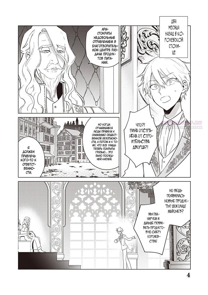 Манга Душа внутри злодейки - Глава 19.1 Страница 4