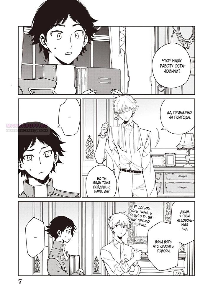 Манга Душа внутри злодейки - Глава 19.1 Страница 7