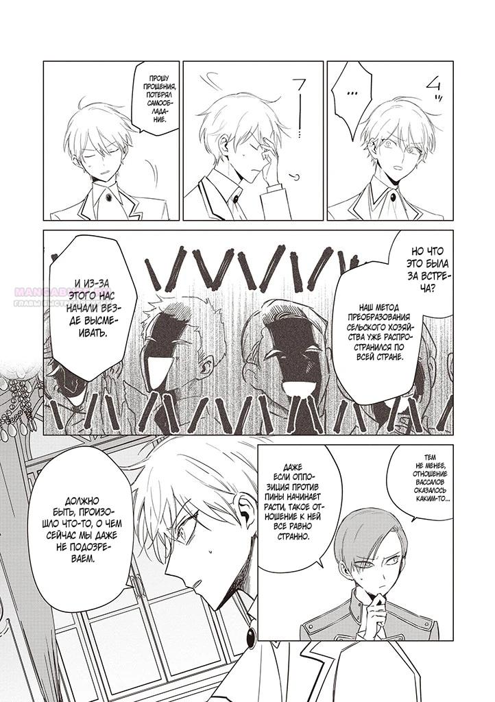 Манга Душа внутри злодейки - Глава 19.1 Страница 2