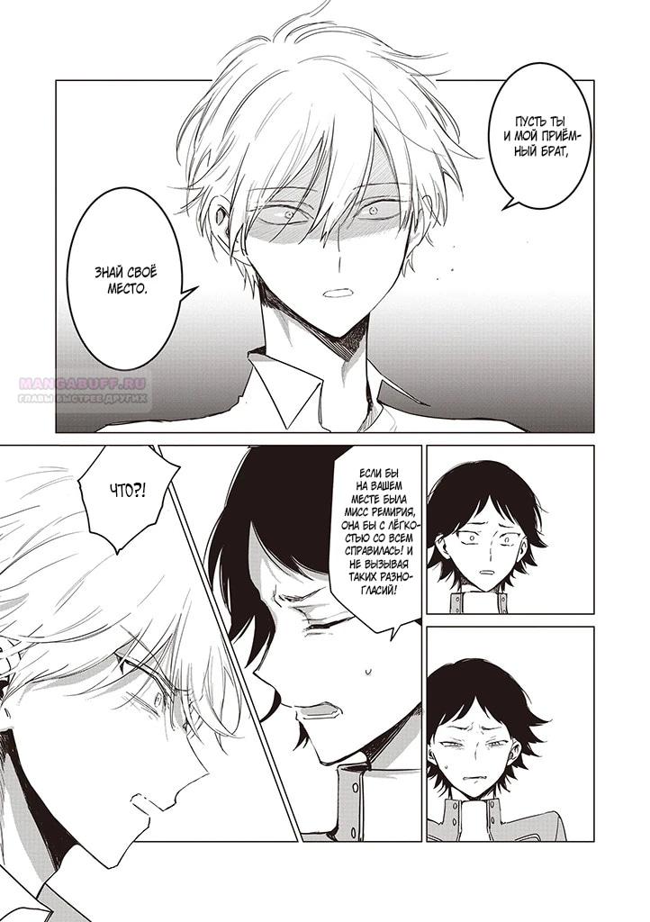 Манга Душа внутри злодейки - Глава 19.1 Страница 9