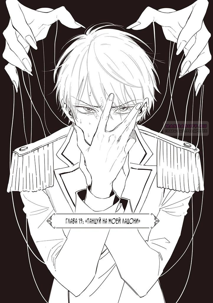 Манга Душа внутри злодейки - Глава 19.1 Страница 3