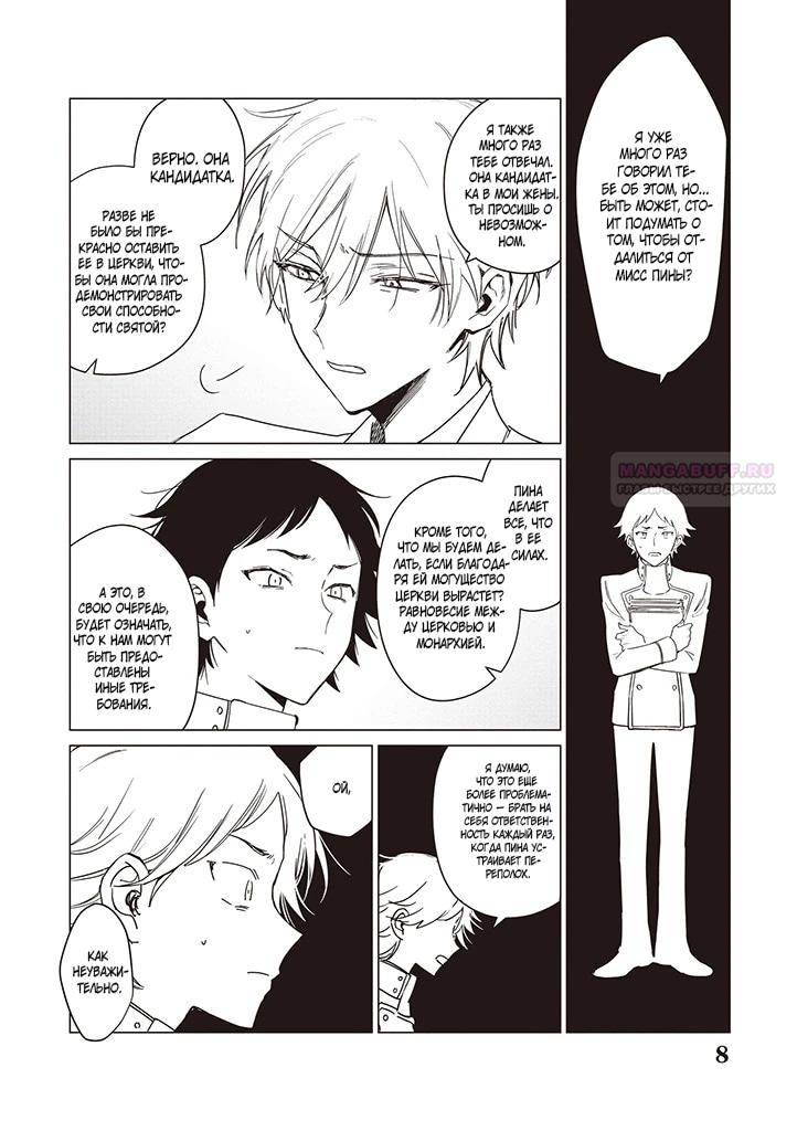 Манга Душа внутри злодейки - Глава 19.1 Страница 8