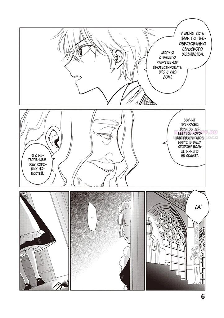 Манга Душа внутри злодейки - Глава 19.1 Страница 6