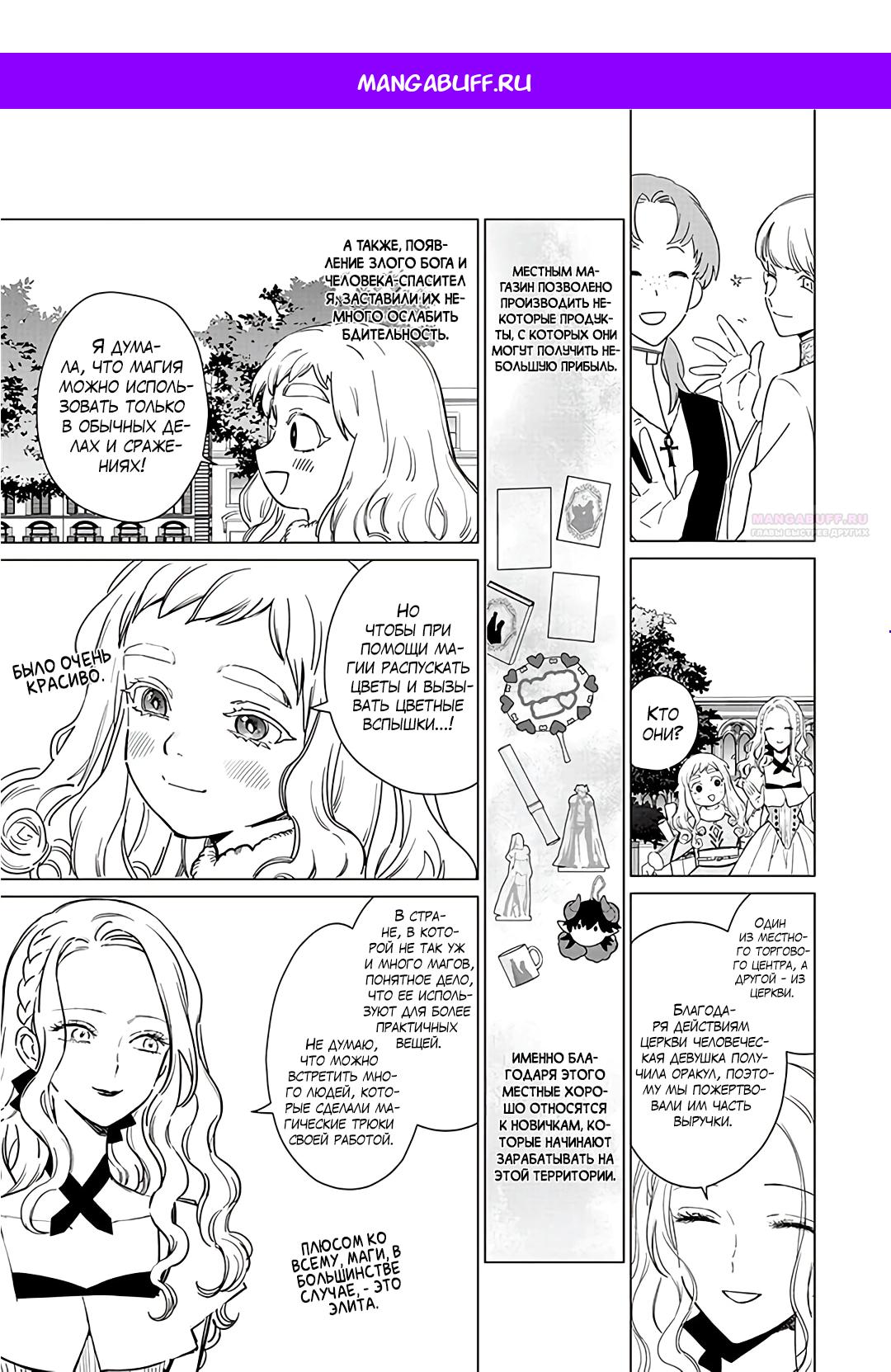 Манга Душа внутри злодейки - Глава 18.2 Страница 1