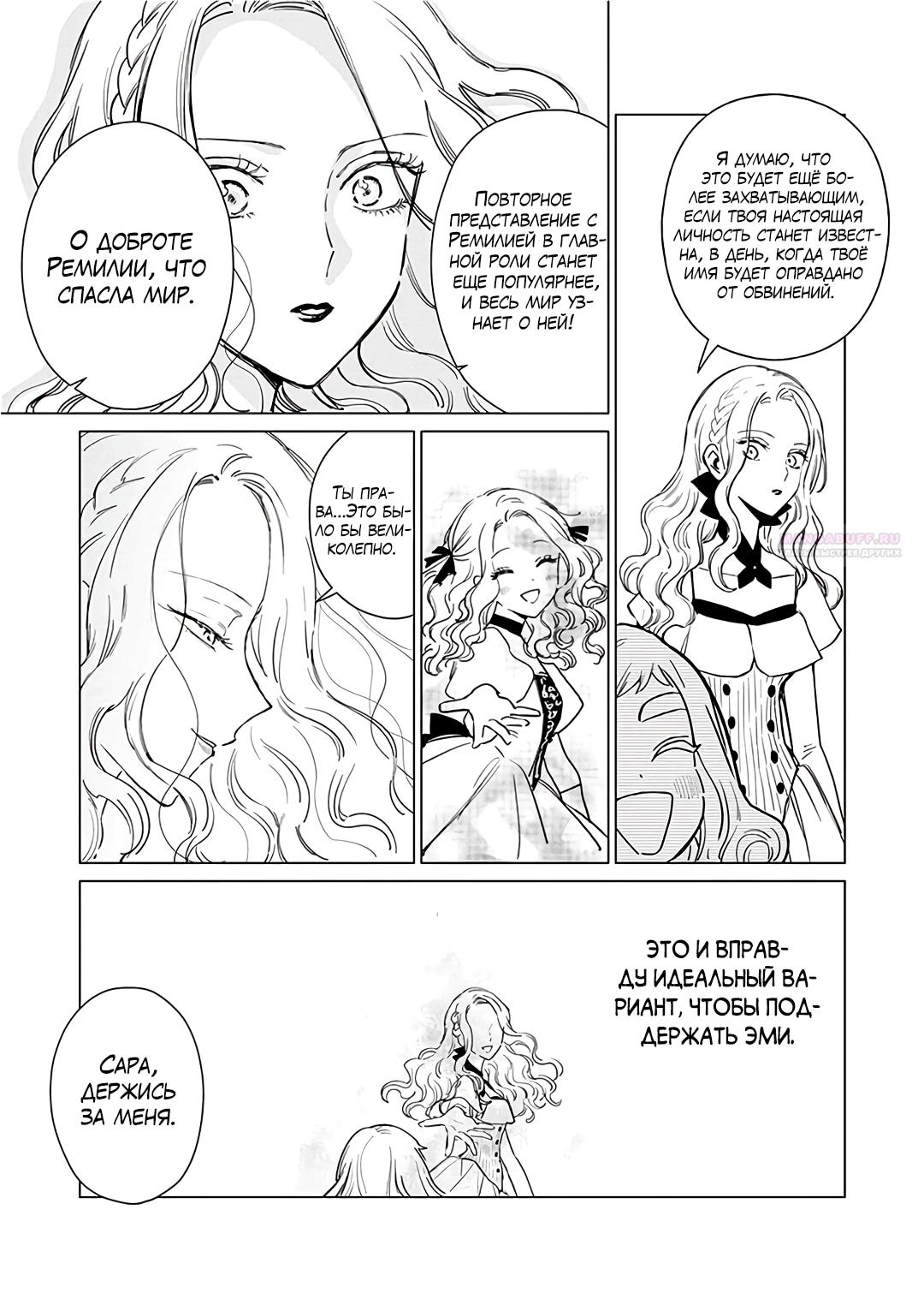 Манга Душа внутри злодейки - Глава 18.2 Страница 3