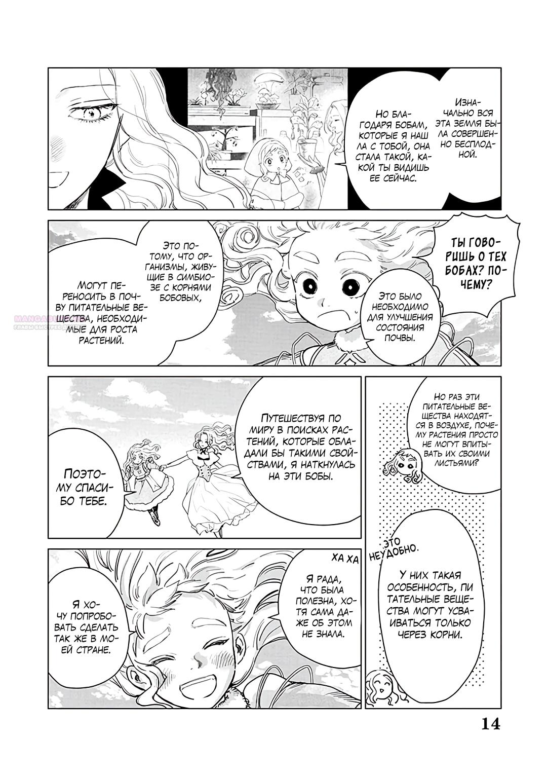 Манга Душа внутри злодейки - Глава 18.2 Страница 5