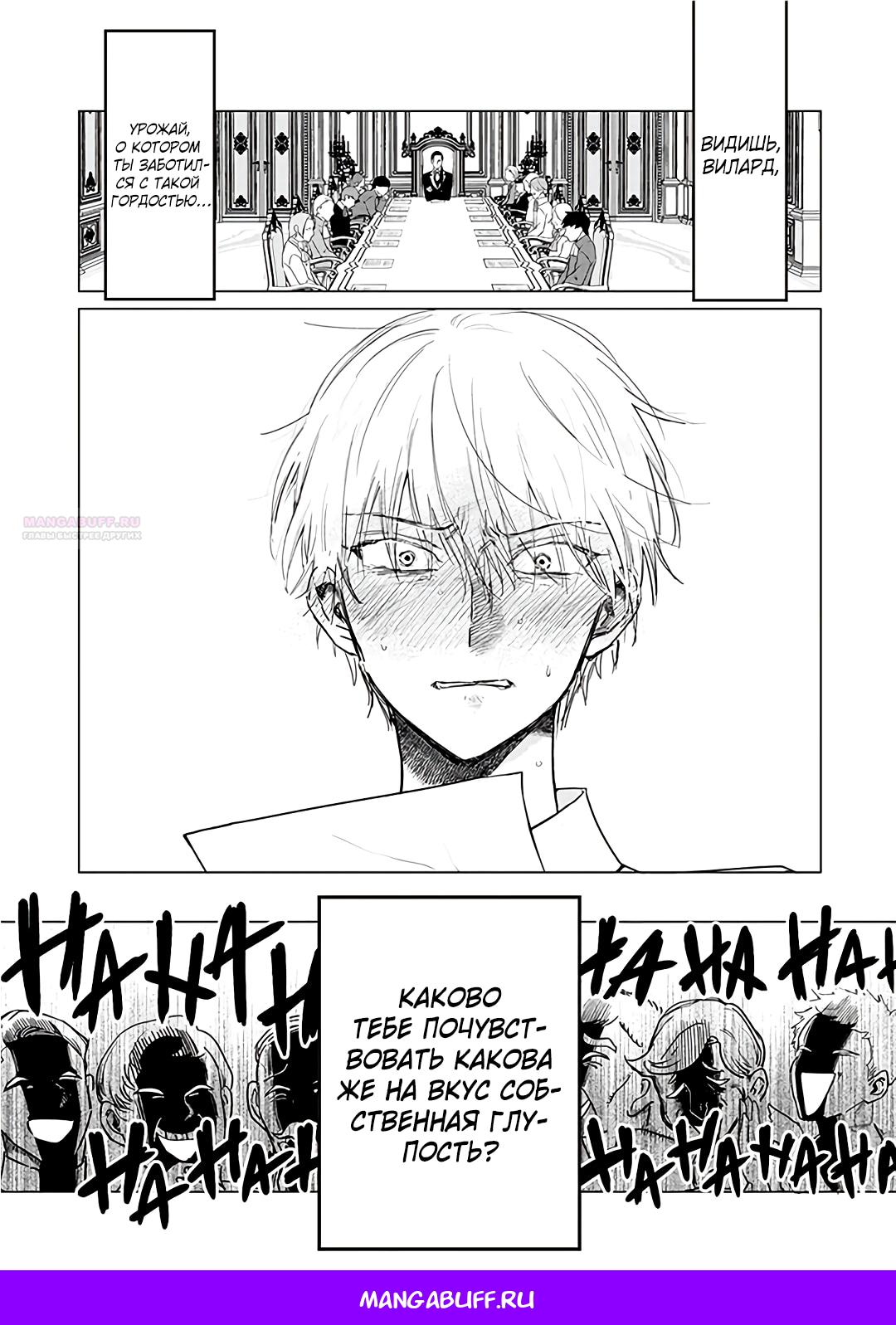 Манга Душа внутри злодейки - Глава 18.2 Страница 7