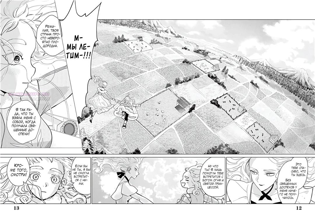 Манга Душа внутри злодейки - Глава 18.2 Страница 4